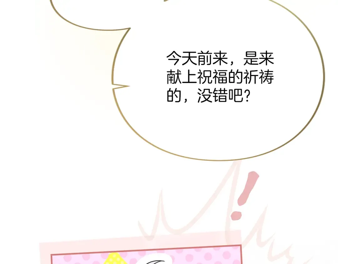 第41话 受到祝福 第138页
