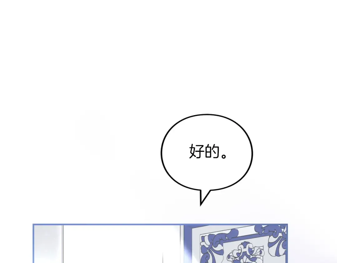 第41话 受到祝福 第143页