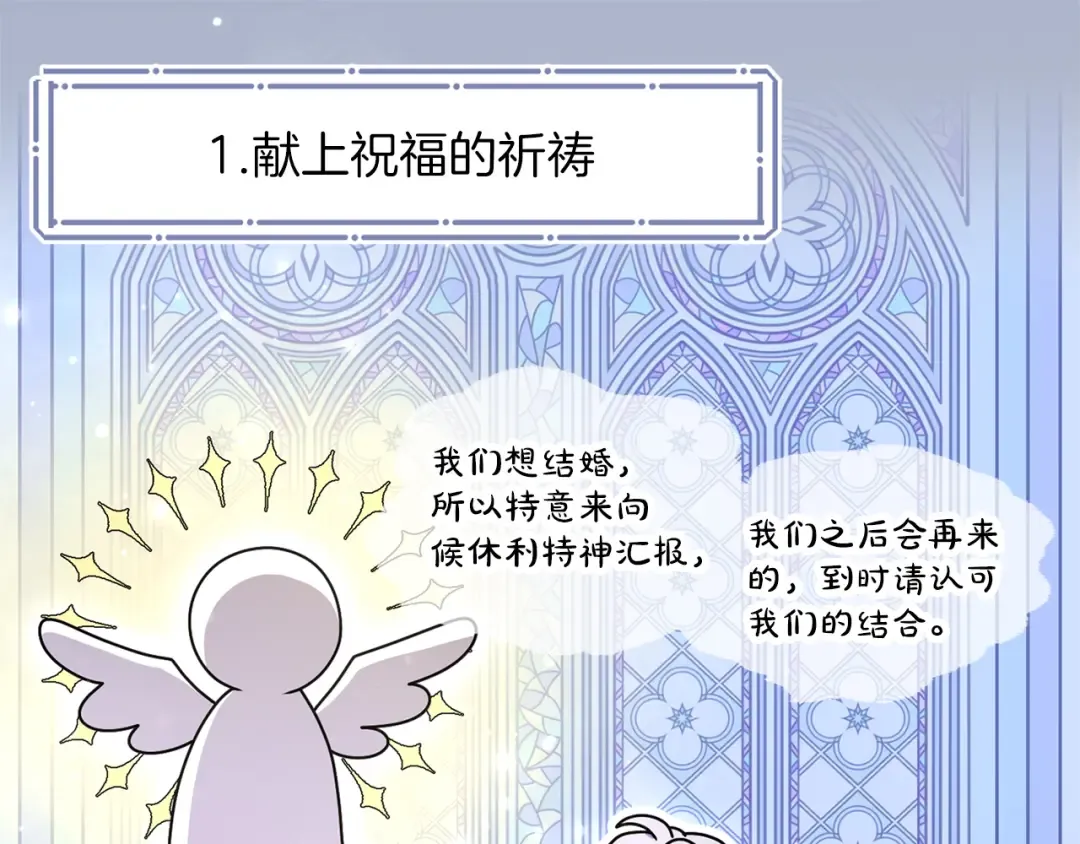 第41话 受到祝福 第155页