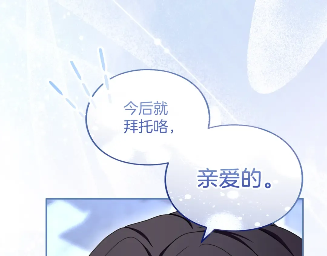 第42话 祝福 第14页