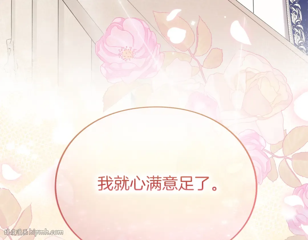 第42话 祝福 第88页