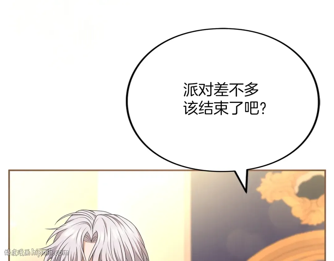 第43话 我绝不结婚 第8页