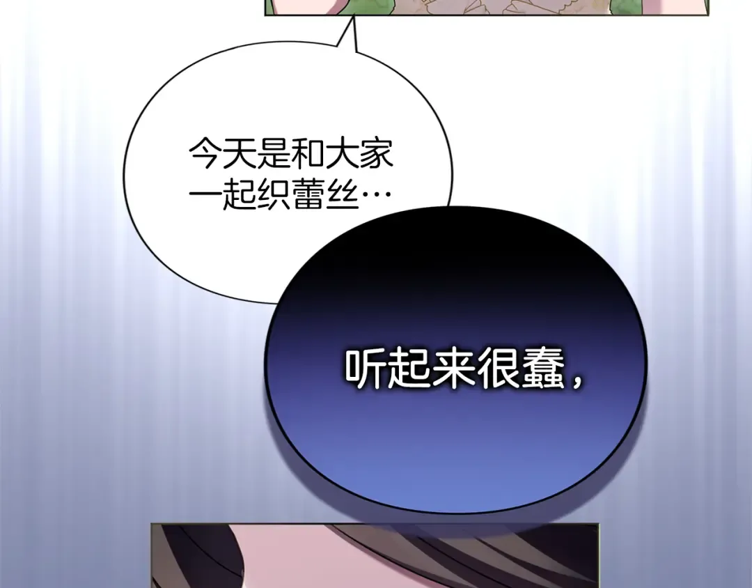 第43话 我绝不结婚 第207页