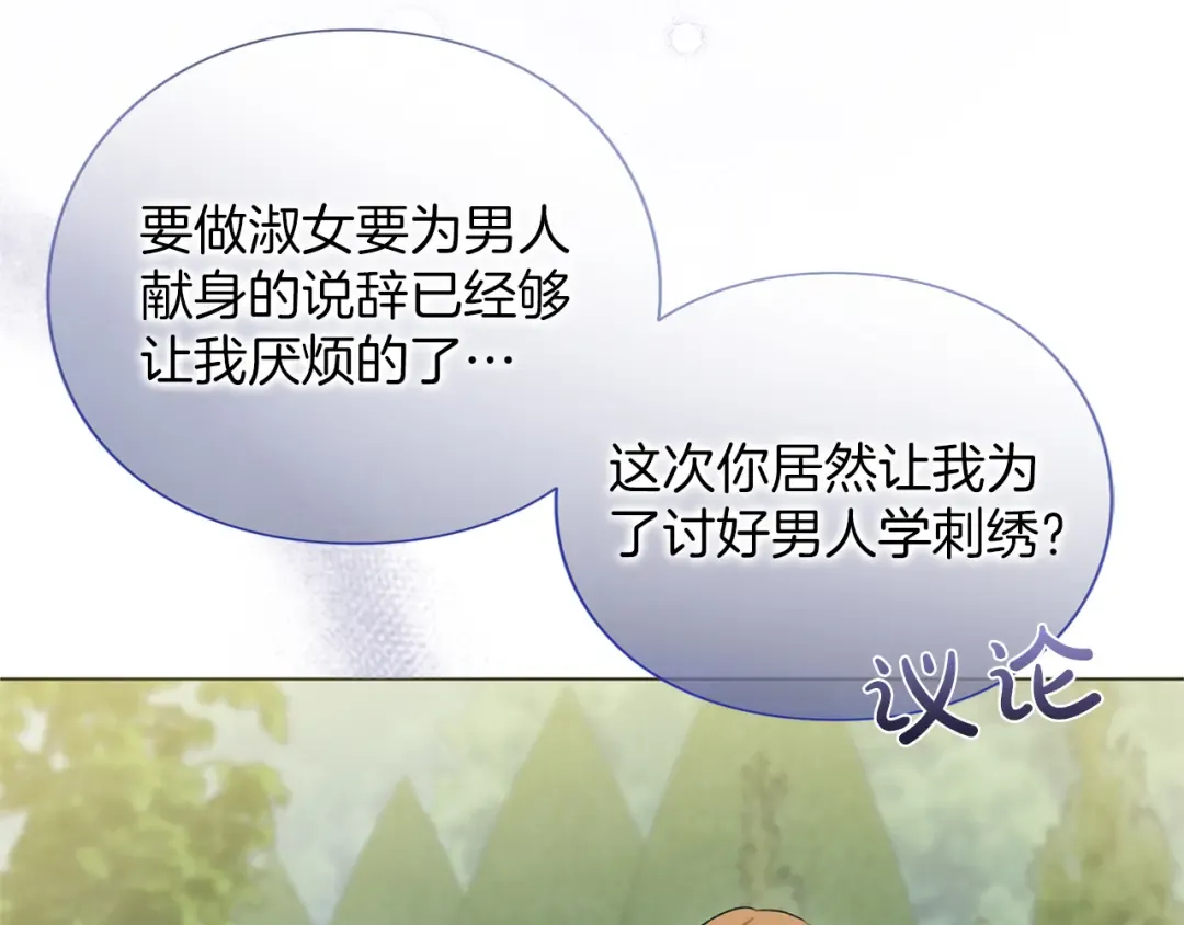第43话 我绝不结婚 第217页