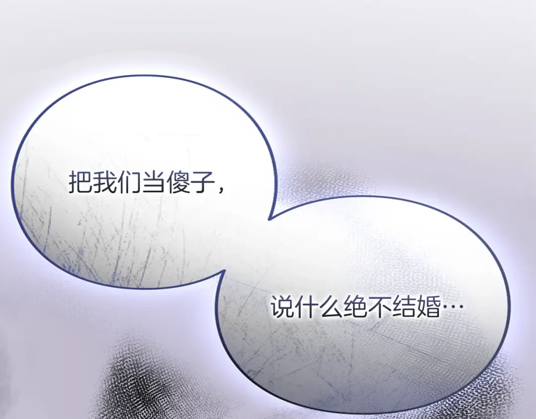 第43话 我绝不结婚 第257页