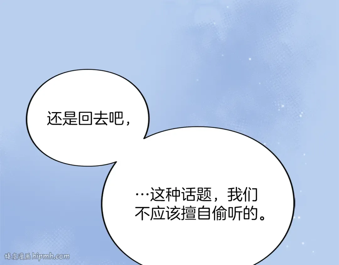 第45话 那天晚上 第208页