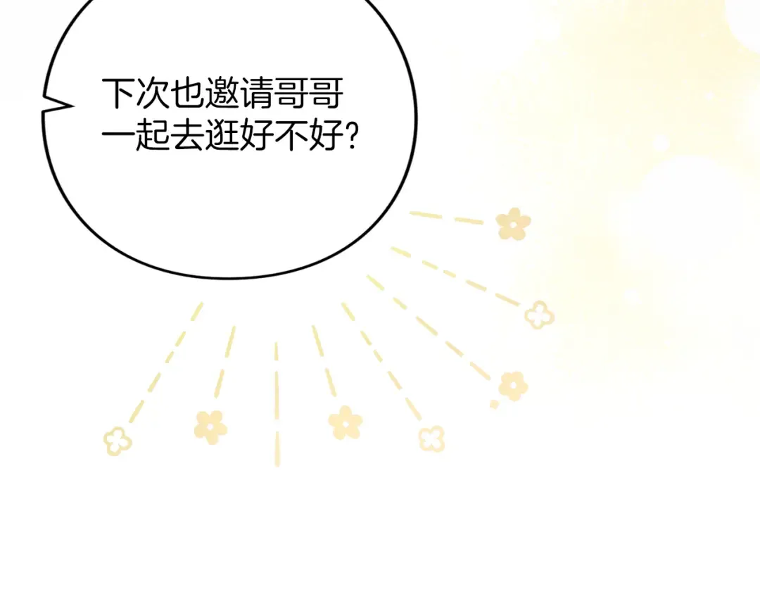 第46话 隐忧 第10页