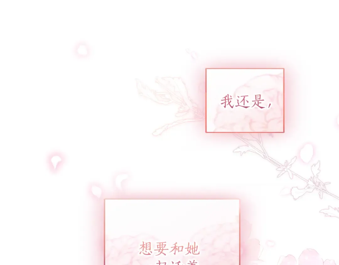第46话 隐忧 第76页