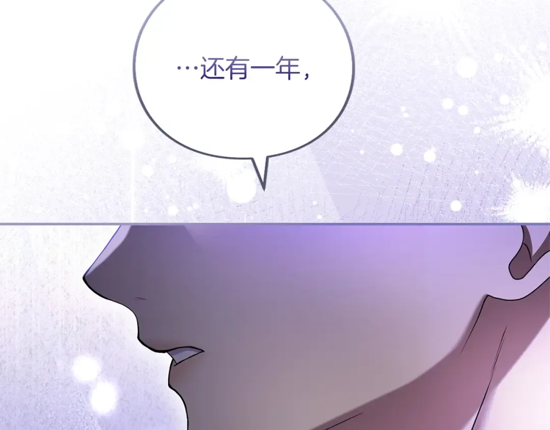第46话 隐忧 第82页