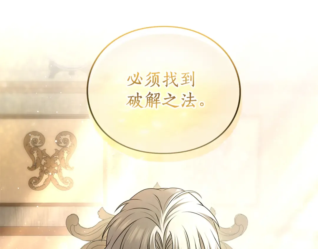 第46话 隐忧 第87页