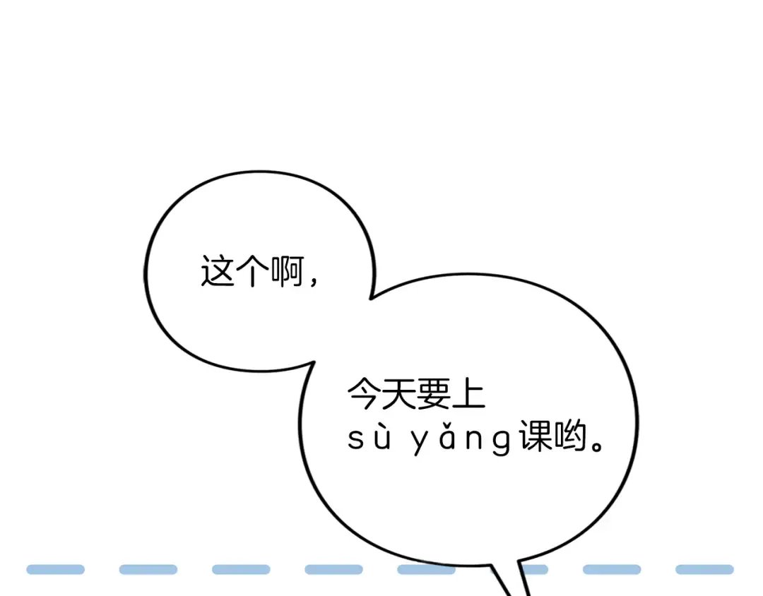 第46话 隐忧 第116页