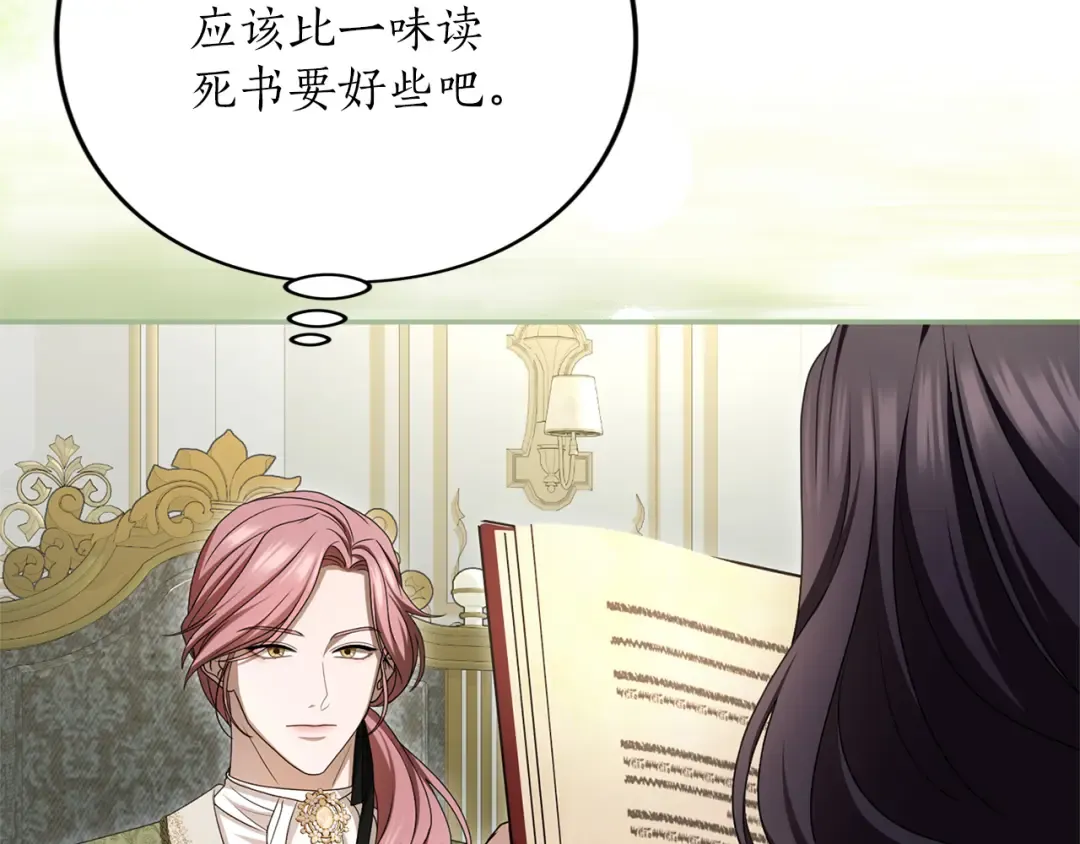第46话 隐忧 第139页