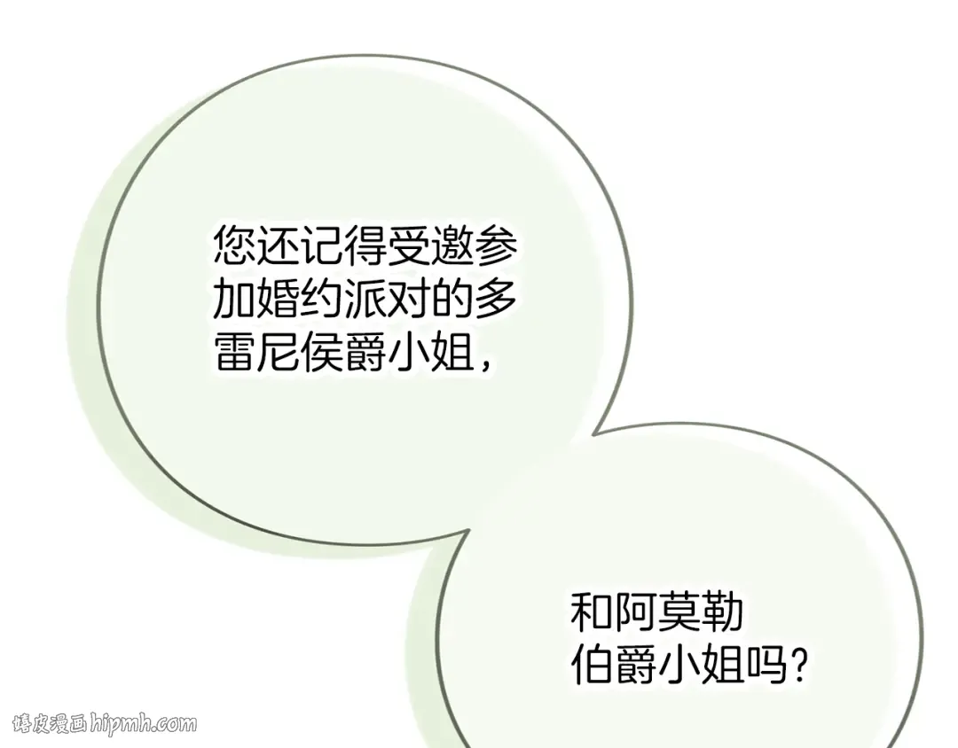 第46话 隐忧 第144页