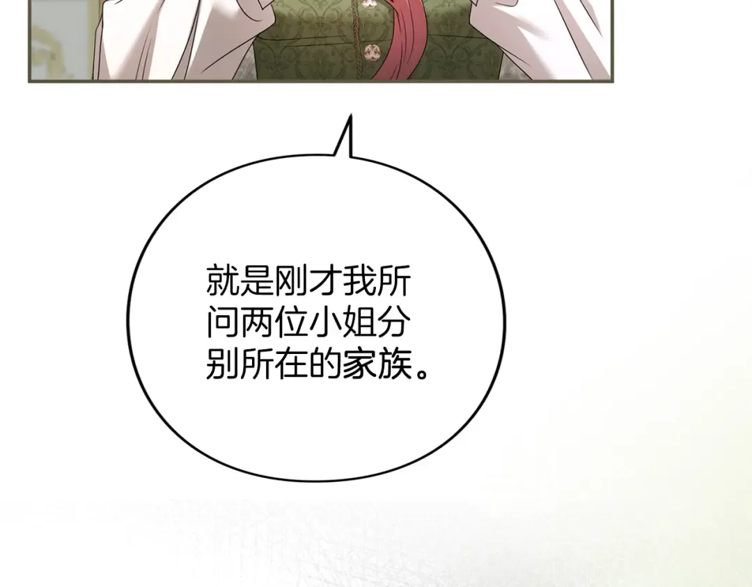 第46话 隐忧 第158页