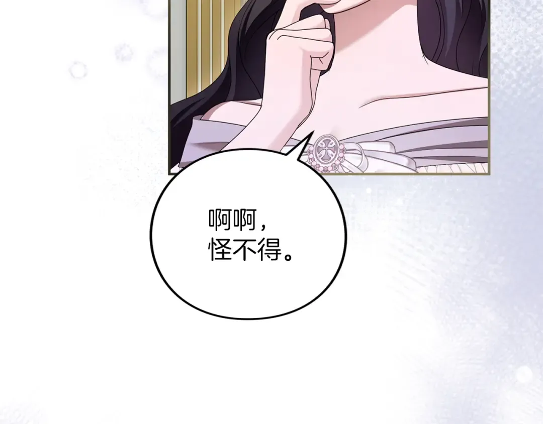 第46话 隐忧 第171页