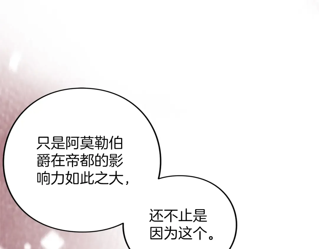 第46话 隐忧 第182页