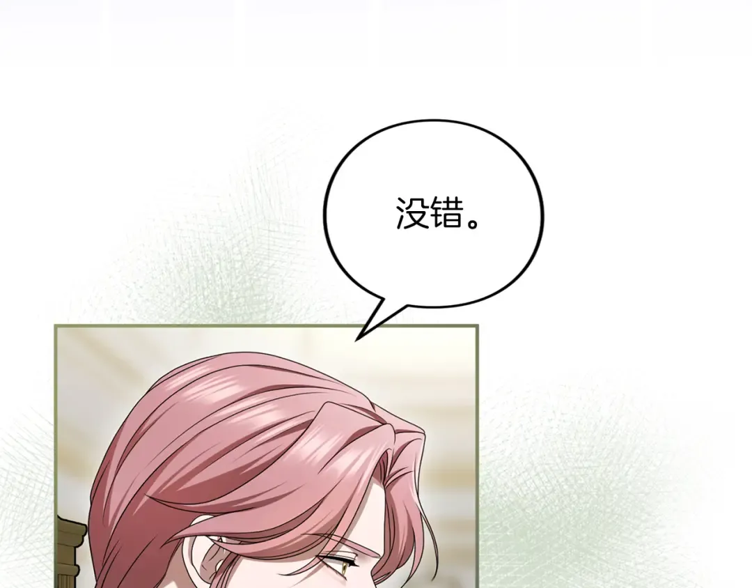 第46话 隐忧 第195页