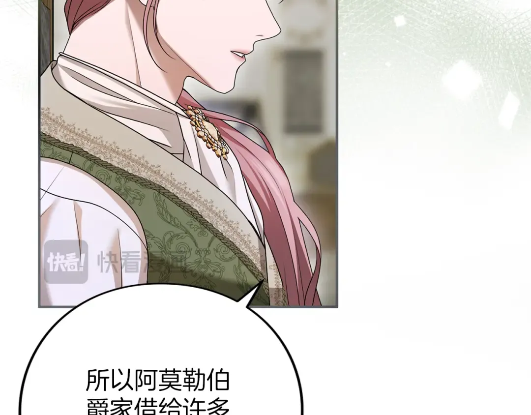 第46话 隐忧 第196页