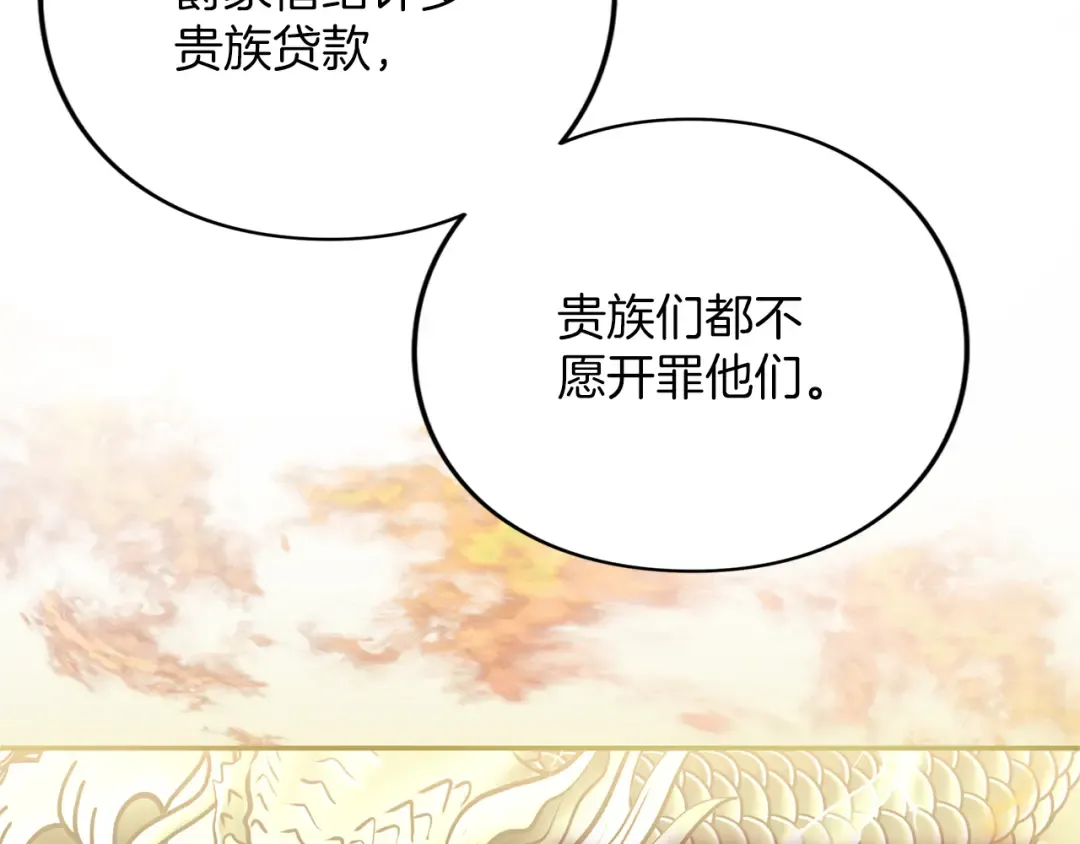 第46话 隐忧 第197页
