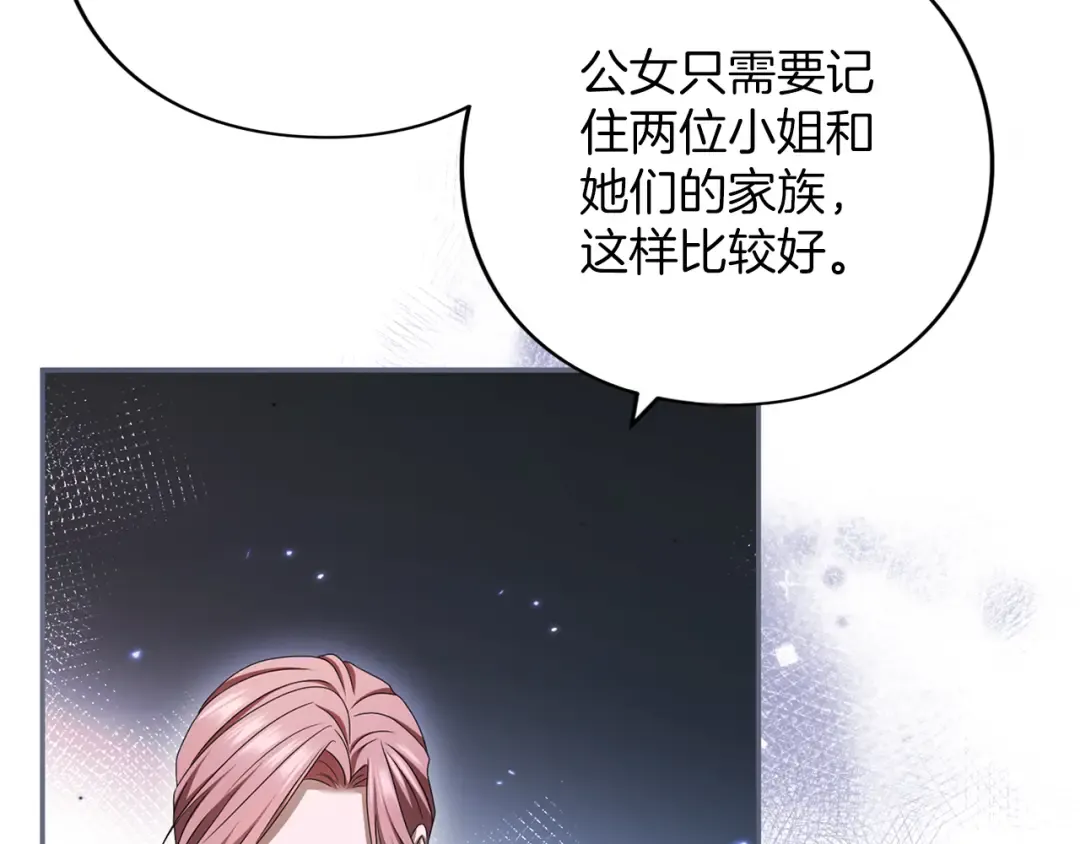 第46话 隐忧 第204页