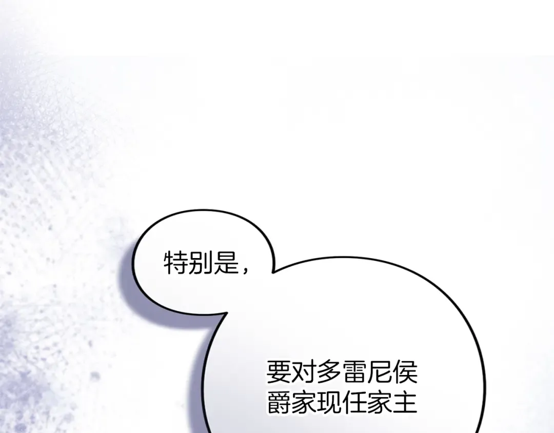第46话 隐忧 第206页