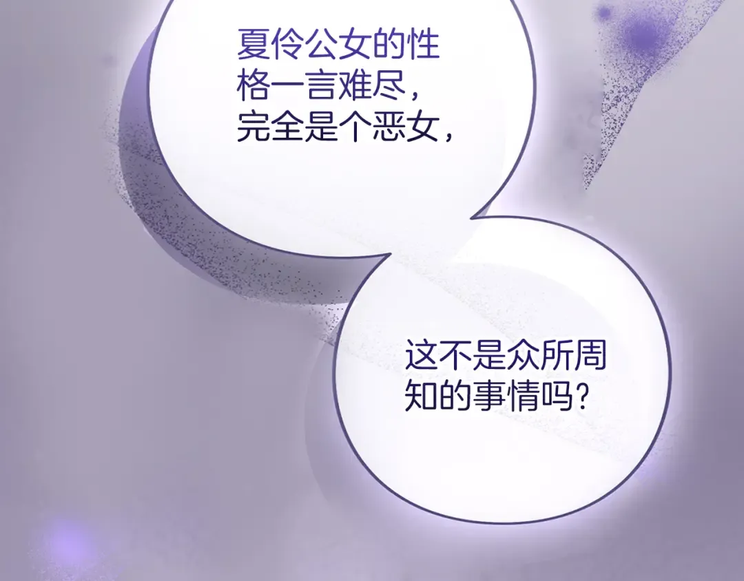 第46话 隐忧 第229页