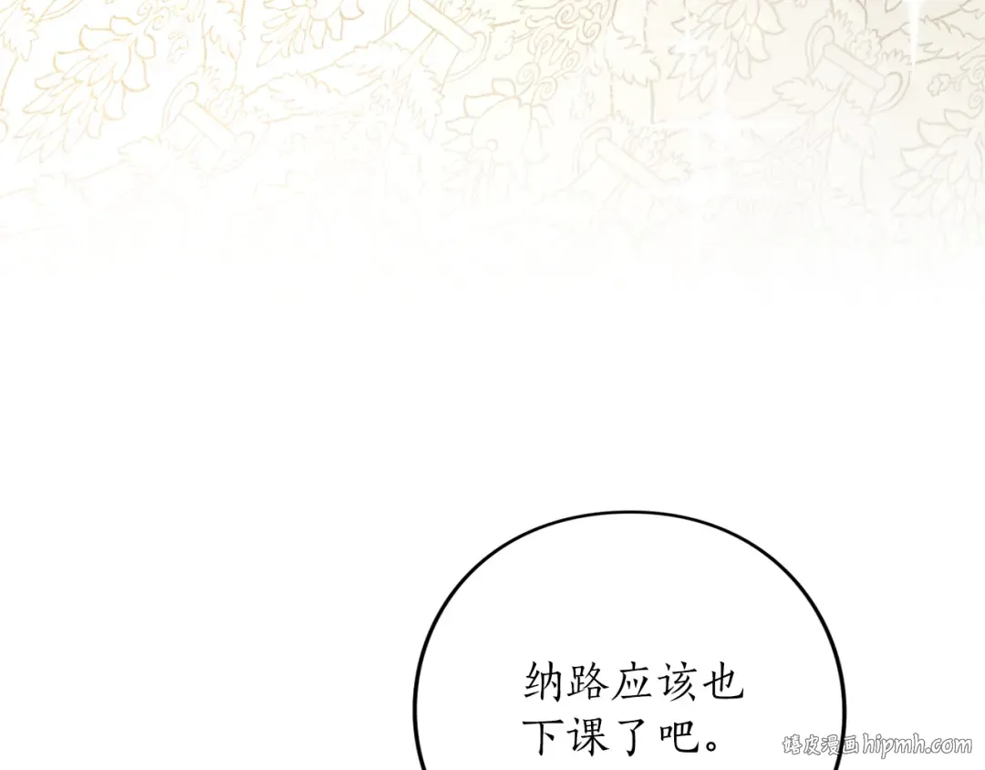 第47话 玫瑰园的争执 第8页
