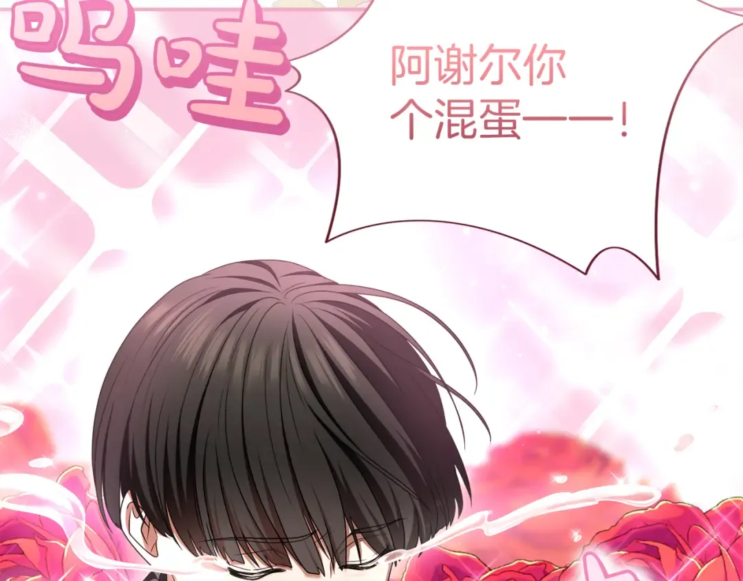 第47话 玫瑰园的争执 第14页