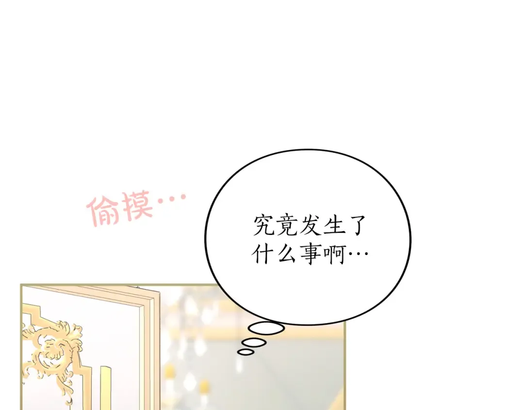 第47话 玫瑰园的争执 第20页