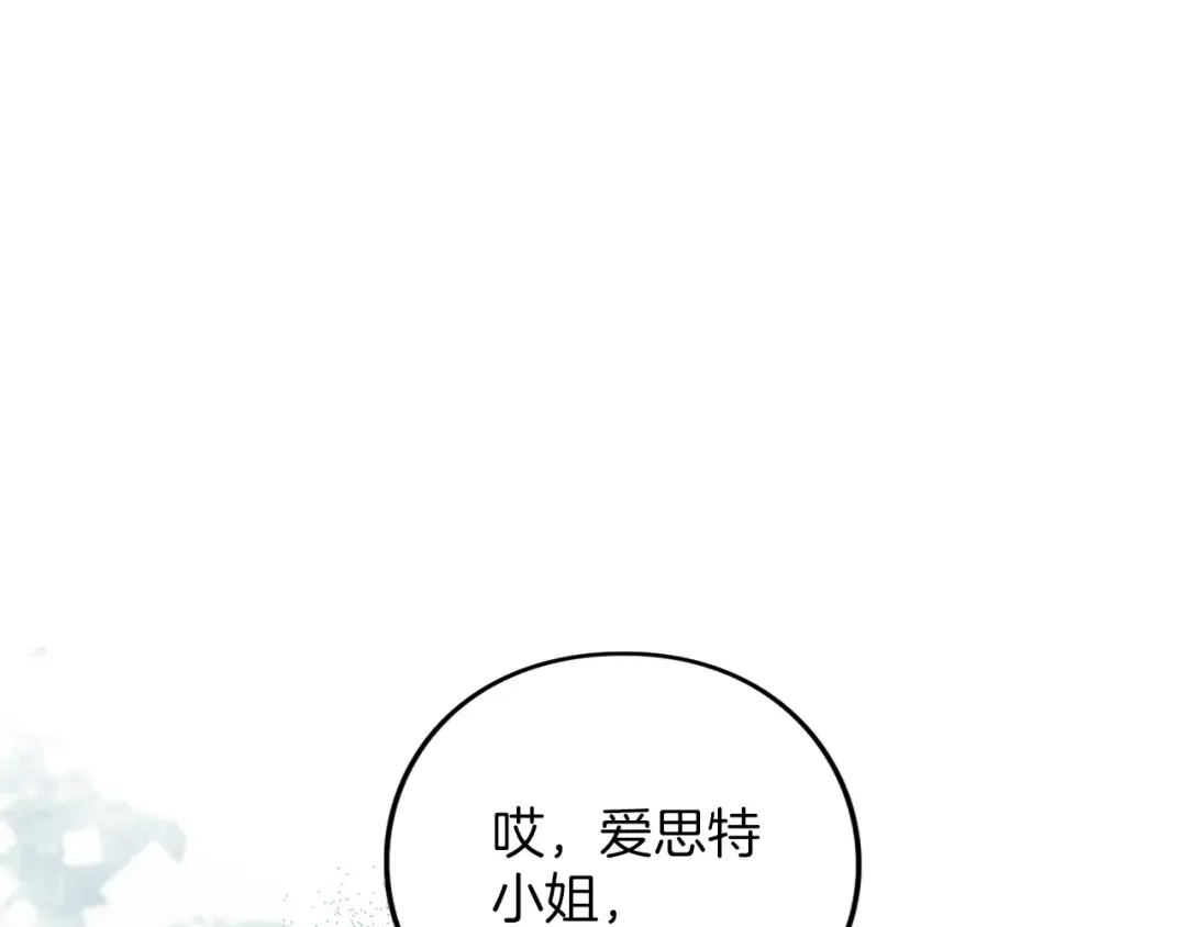 第47话 玫瑰园的争执 第25页