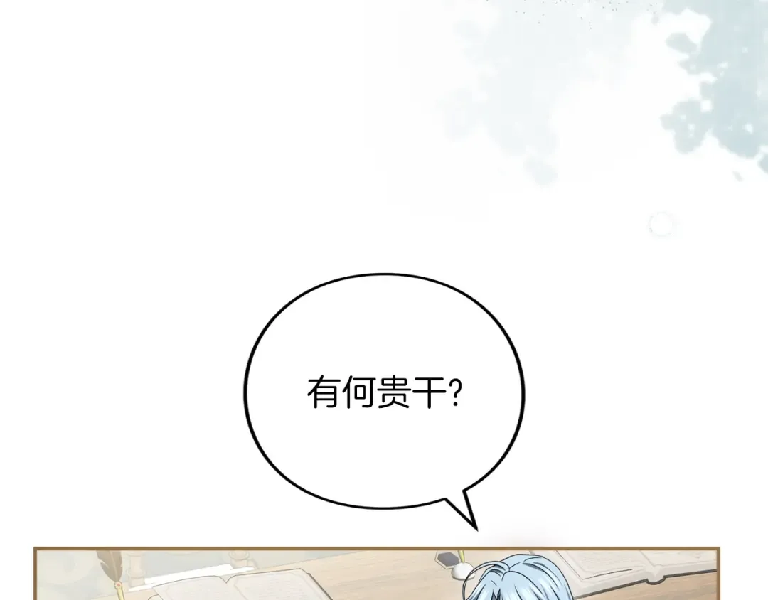 第47话 玫瑰园的争执 第28页
