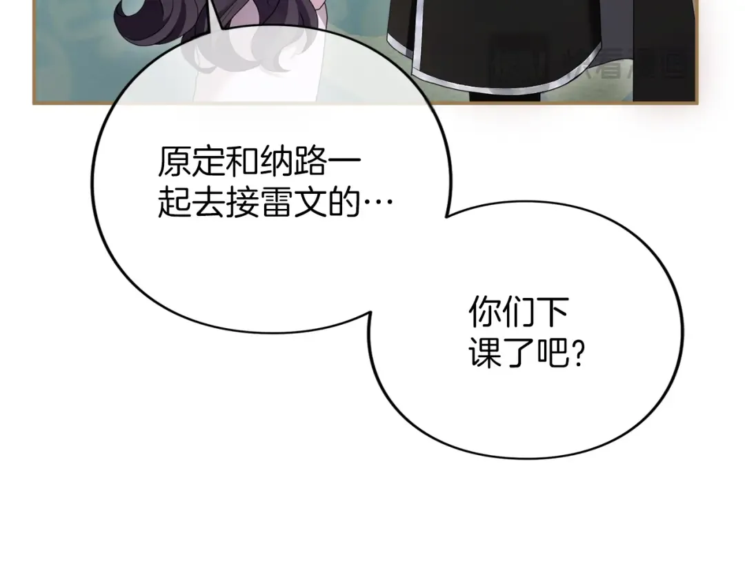 第47话 玫瑰园的争执 第30页