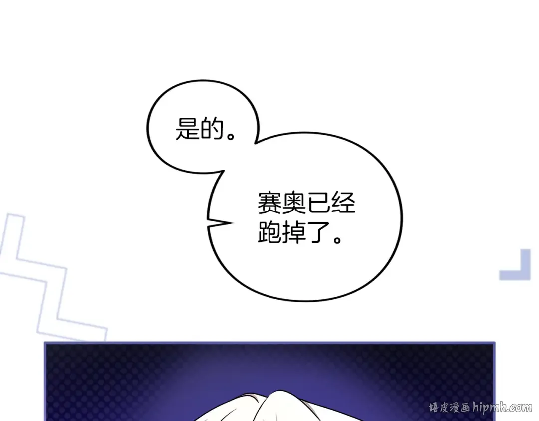 第47话 玫瑰园的争执 第32页