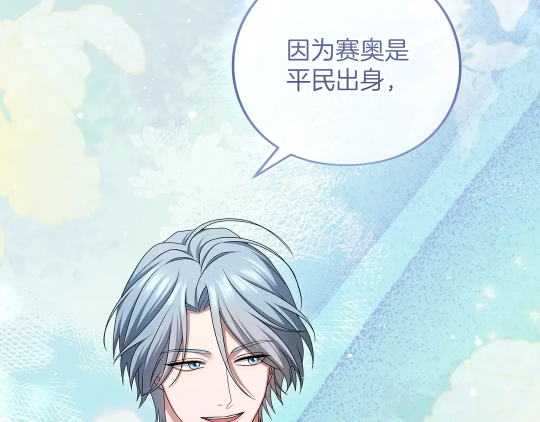 第47话 玫瑰园的争执 第38页