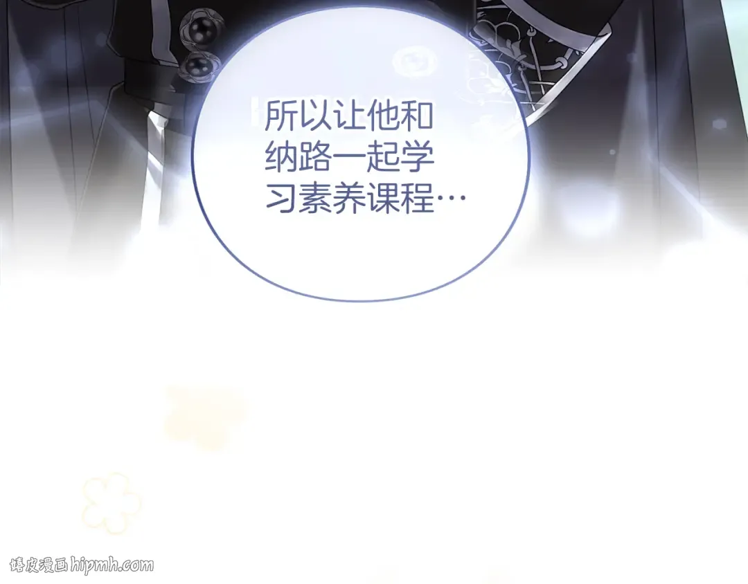 第47话 玫瑰园的争执 第40页