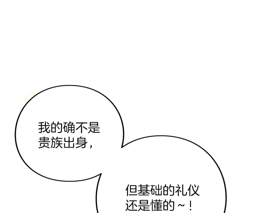 第47话 玫瑰园的争执 第46页