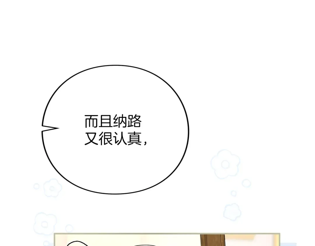 第47话 玫瑰园的争执 第49页