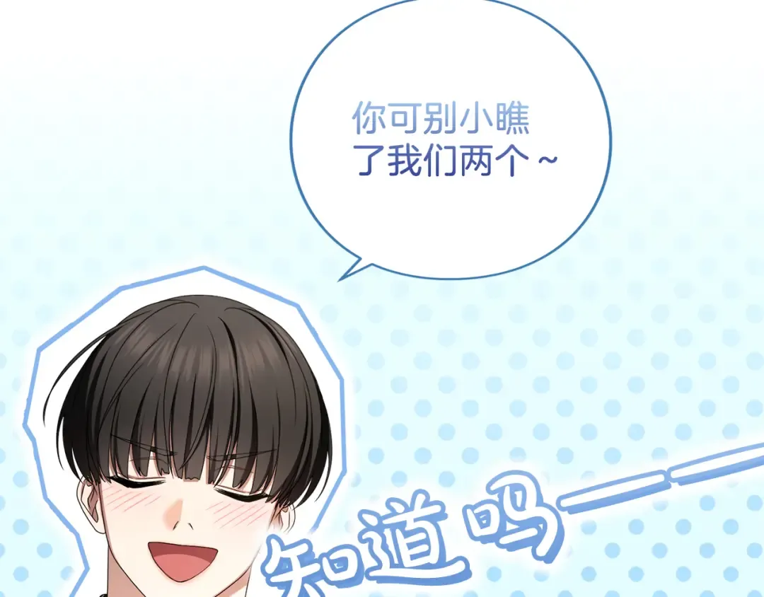 第47话 玫瑰园的争执 第52页