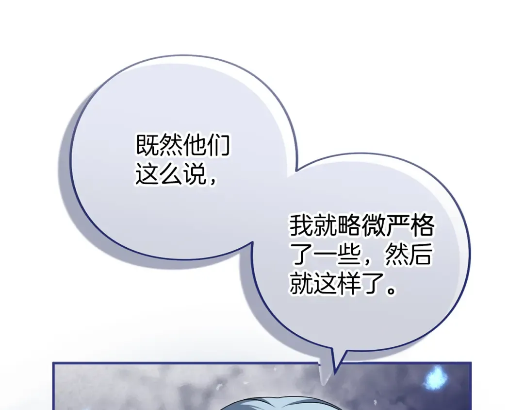 第47话 玫瑰园的争执 第55页