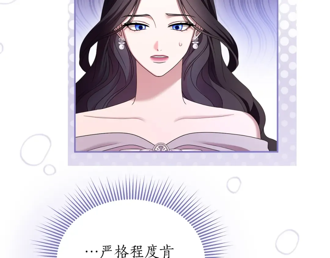 第47话 玫瑰园的争执 第59页