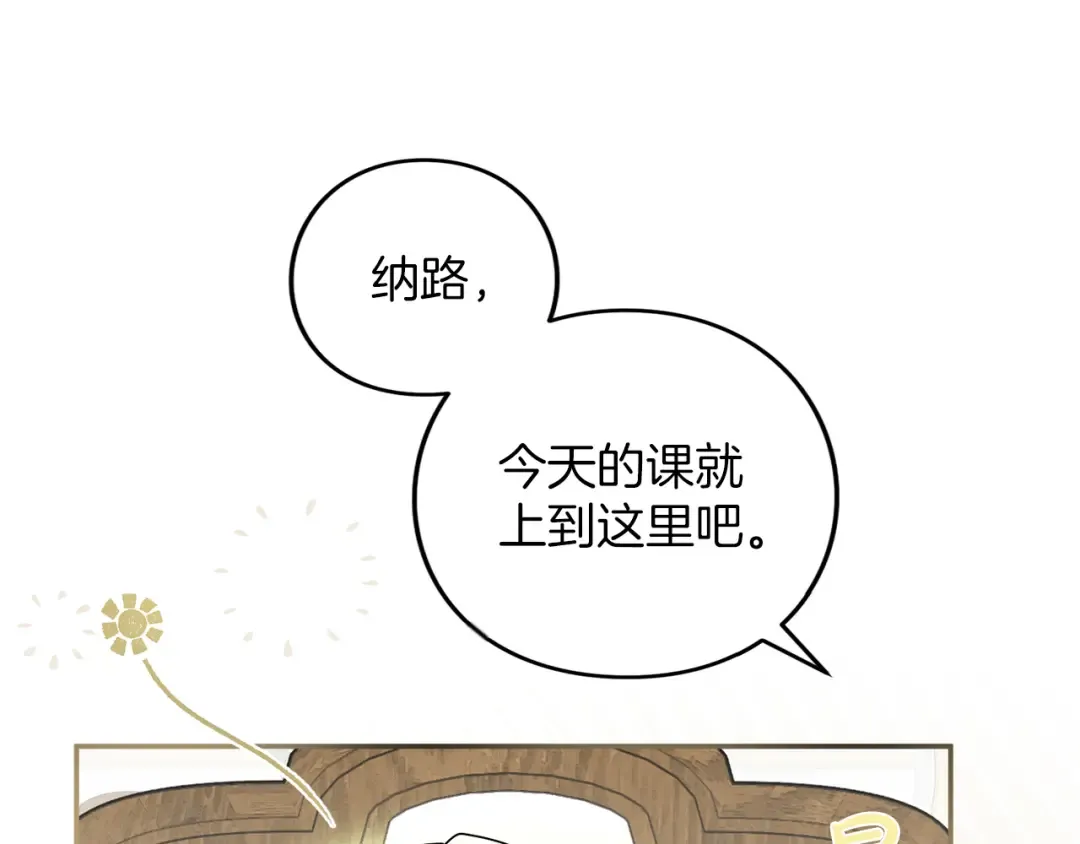 第47话 玫瑰园的争执 第61页