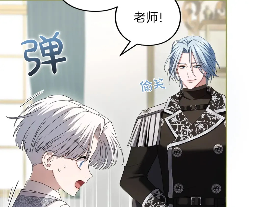 第47话 玫瑰园的争执 第67页