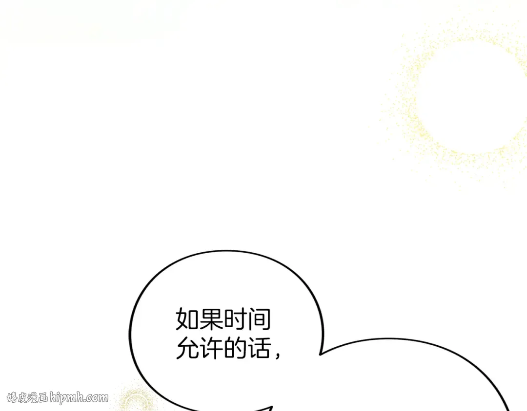 第47话 玫瑰园的争执 第72页