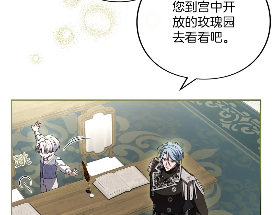 第47话 玫瑰园的争执 第73页