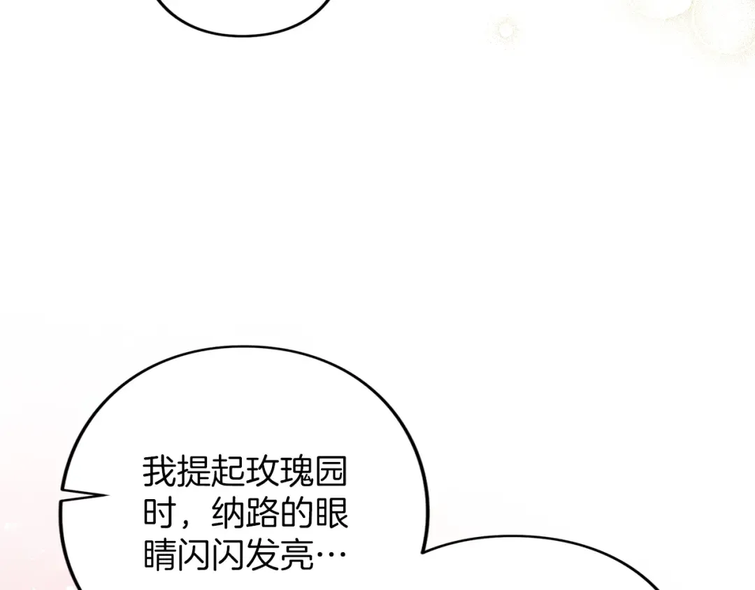 第47话 玫瑰园的争执 第75页