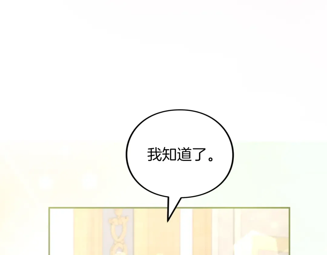 第47话 玫瑰园的争执 第78页