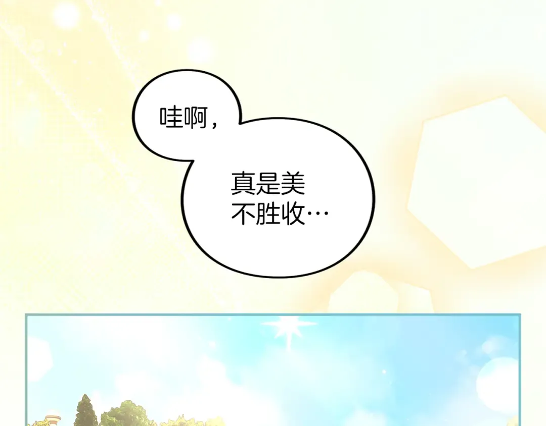 第47话 玫瑰园的争执 第85页