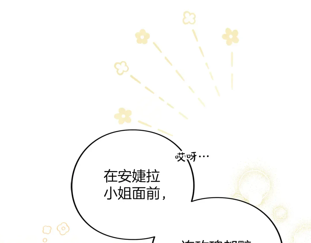 第47话 玫瑰园的争执 第95页