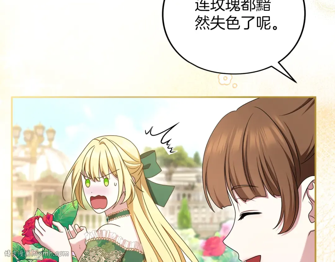第47话 玫瑰园的争执 第96页