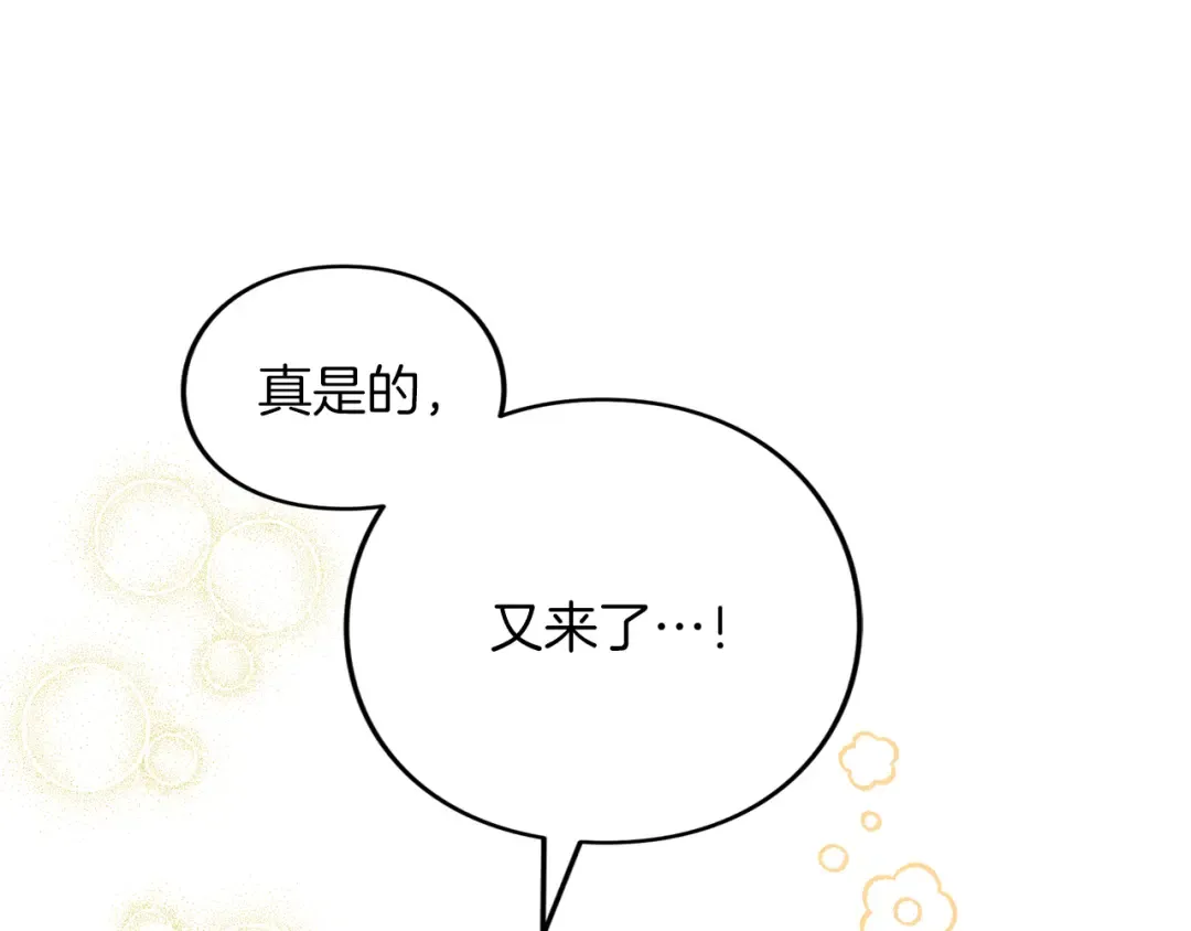 第47话 玫瑰园的争执 第98页
